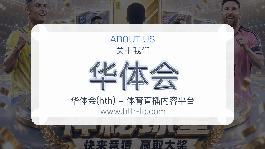 华体会